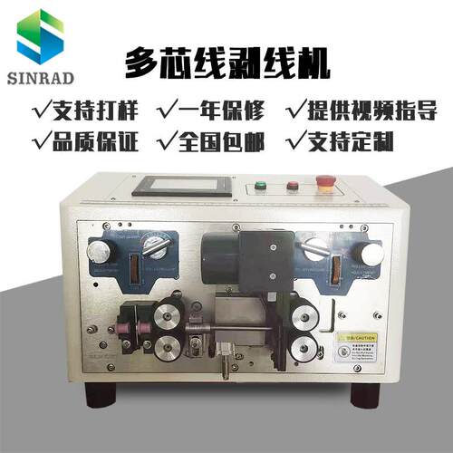 电脑剥线机 网线多芯线内外剥皮机 自动裁线同轴剥线机