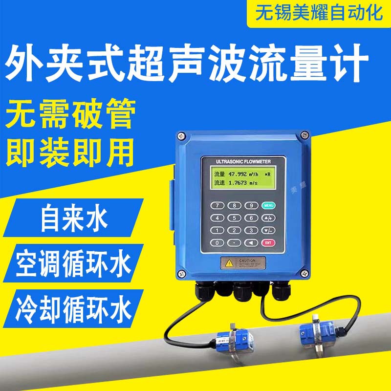 超声波流量计外夹式壁挂式模块管道水液体水热量表
