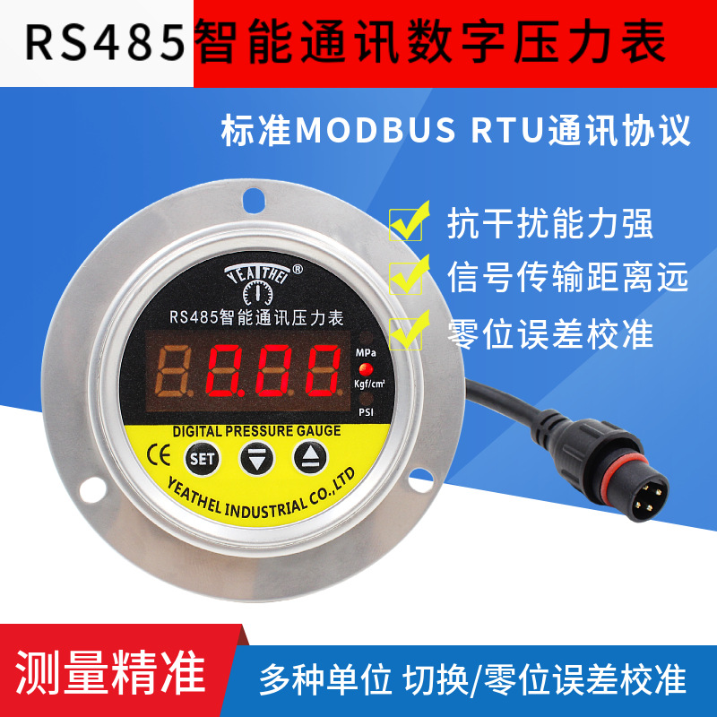 厂家直销60mm轴向带边全不锈钢智能通讯RS485数显压力表