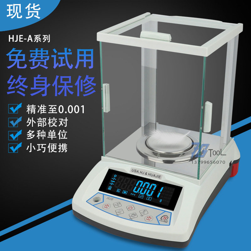 华杰电子HJE电子天平秤计数称高精度0.001g插充电式珠宝秤克拉称