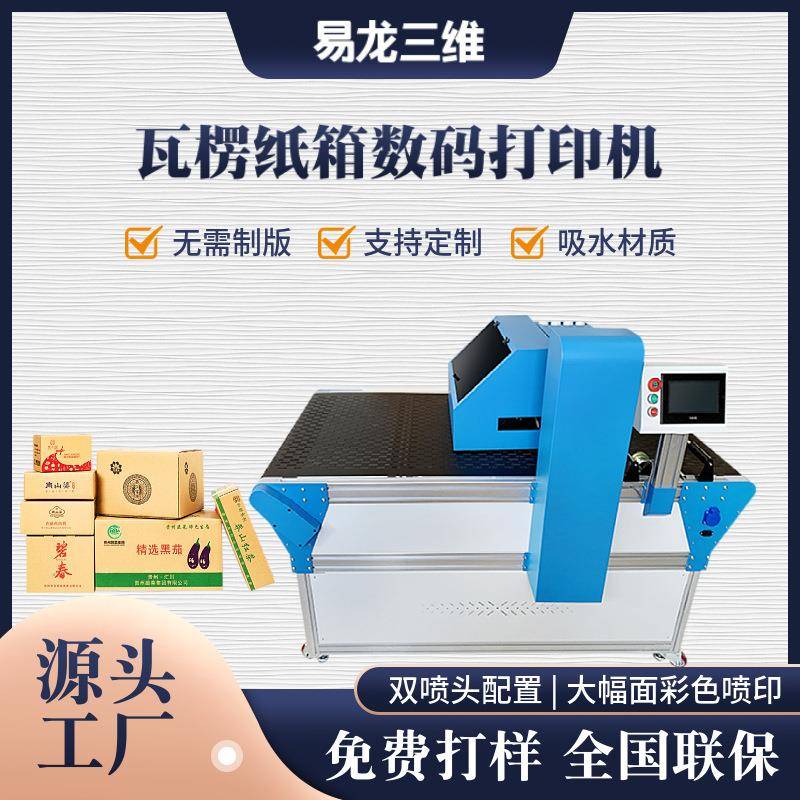 瓦楞纸箱数码打印机牛皮纸硬卡纸包装箱全自动高速水墨印刷机厂家