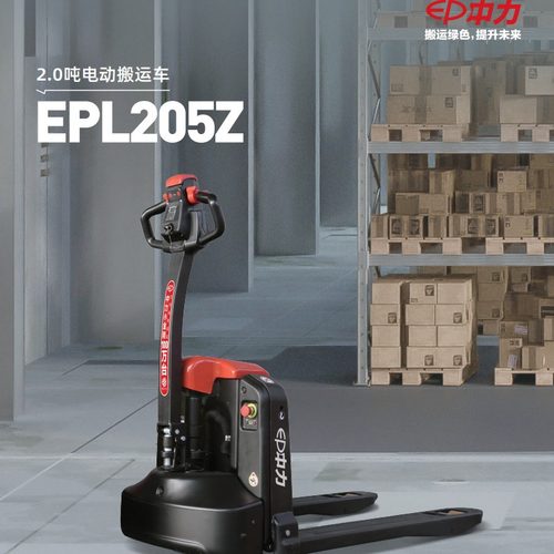 中力电动搬运车EPL205Z第二代锂电池新款大金刚平衡轻型升降