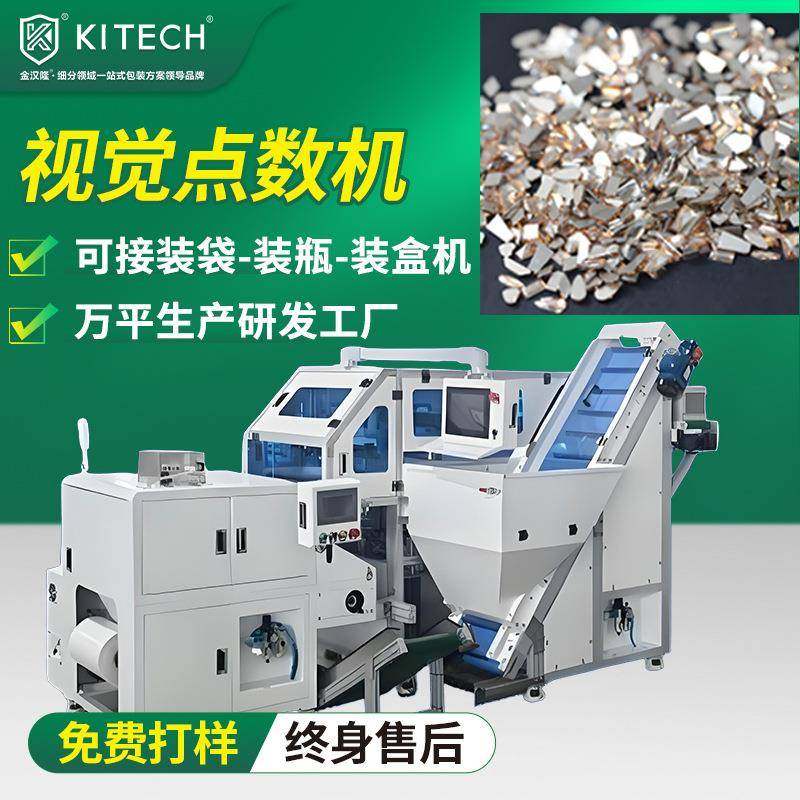 美甲饰品点数包装机 钻石珍珠首饰视觉点数机 高速视觉点数包装机,办公设备/耗材/相关服务,包装机,淘宝优惠券,粉丝福利购,淘宝优惠卷