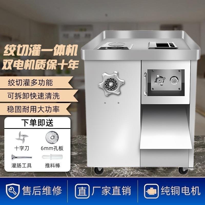 商用绞切灌一体机绞肉馅切片切丝切丁灌肠大型切肉机大功率可定制