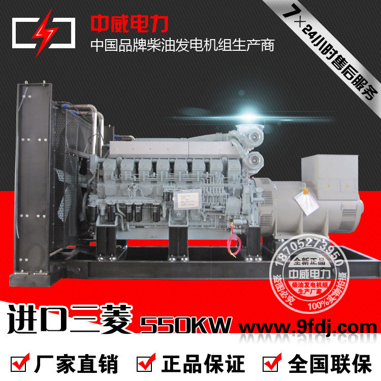 550kw三菱柴油发电机组S6R2-PTA正品三菱发动机