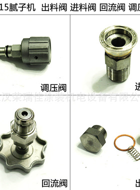 豹霸F15电动腻子喷涂机配件进出液阀调压阀回流开关配件通配型