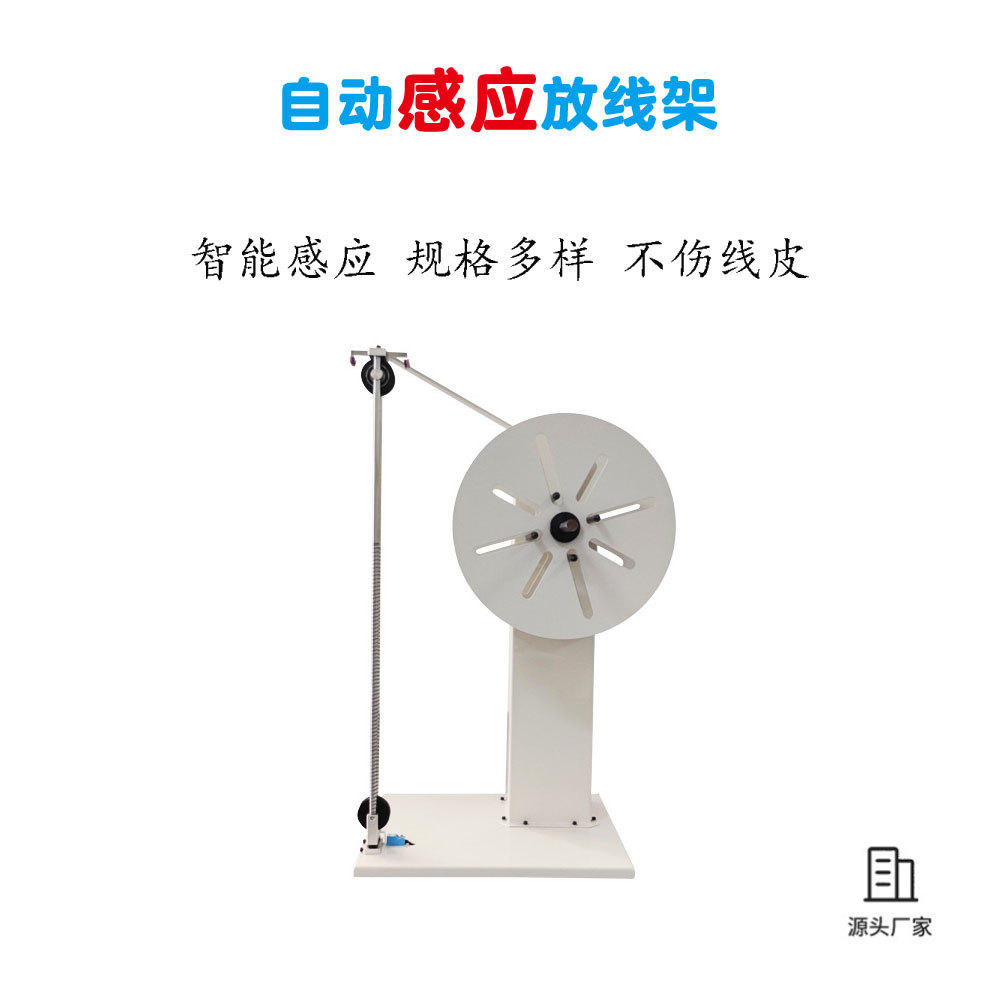 全自动单线放线机感应式放线自动刹车立式新能源粗电缆高速放线架