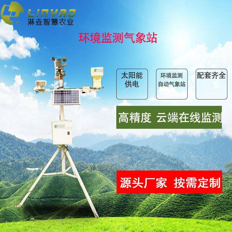 农业科技小型气象站监测站太阳能室外环境监测云端在线监测气象仪