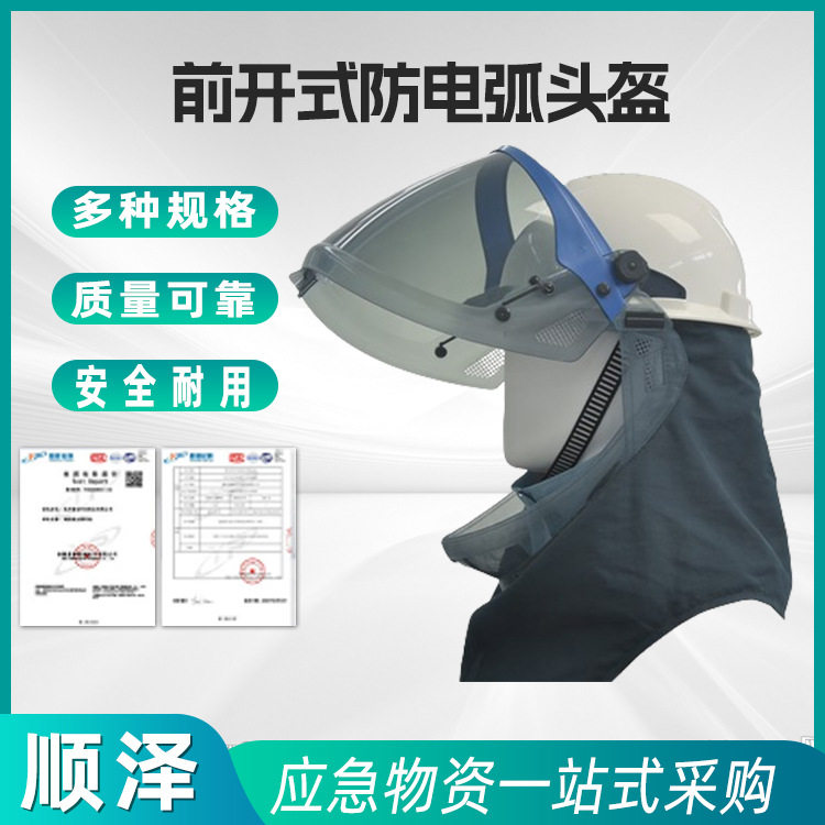 AHAP-HT-41-2灰色高透前开式防电弧头盔头戴式面屏半包式安全帽