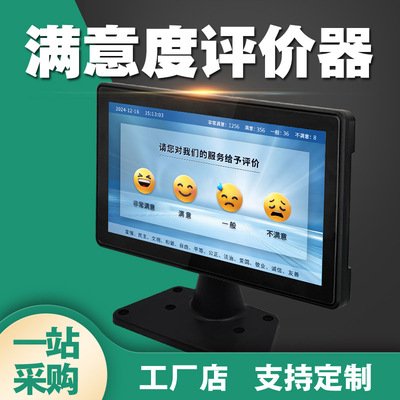 物联网型员职工考勤无线记录仪服务综合满意度2合1智能评价器WIFI