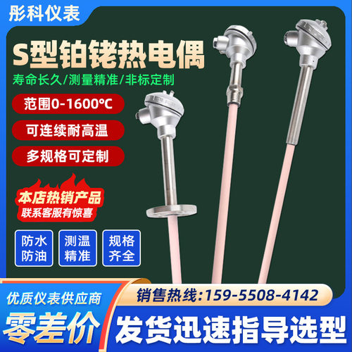 新品S型铂铑热电偶WRP-130/230耐高温0-1600度刚玉管热电偶温度传