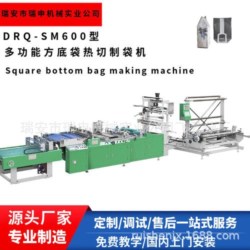 瑞申机械制造DRQ-SF800高速自动CPP薄膜方底袋制袋机瑞安制袋机