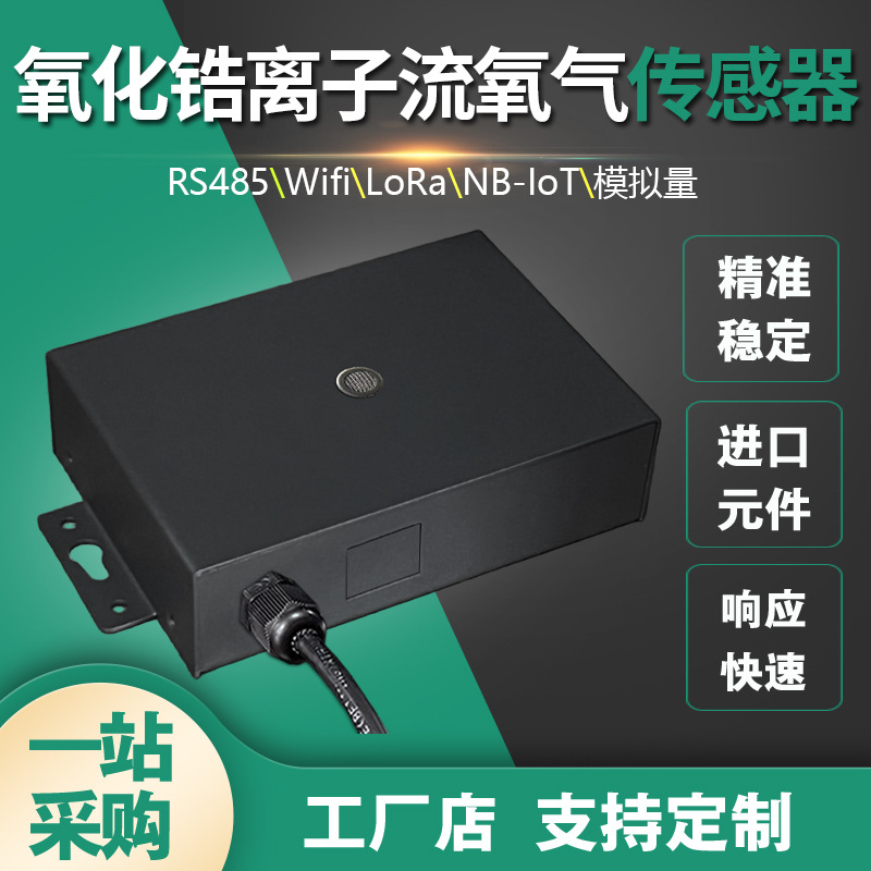 粒子流氧化锆氧含量传感器高浓度氧气监检测惰性气体氮气报警仪