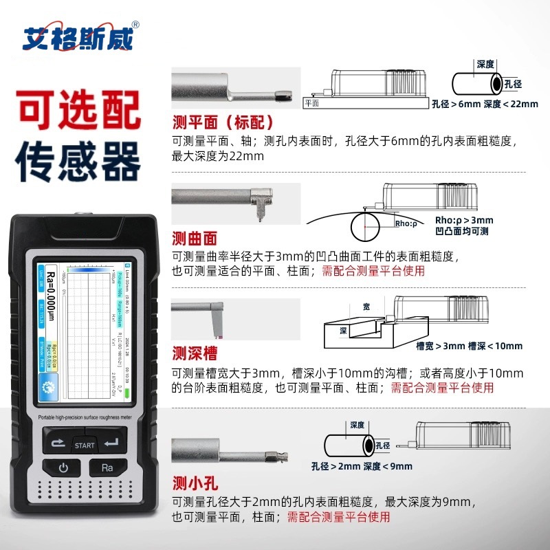 艾格斯威便携式金属塑料可选配传感器D520高精度粗糙度仪