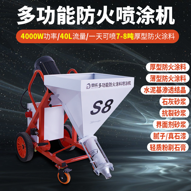 鼎成S8钢构厚型防火涂料喷涂机380V4000瓦电机厚型防火喷涂设备
