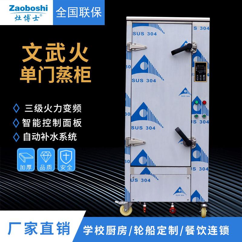 电蒸饭柜 单门不锈钢蒸箱 包子馒头蒸炉水汽分离技术商用 蒸饭车