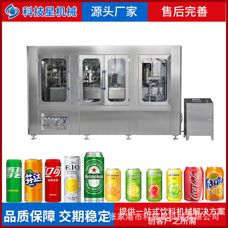 全自动30-6易拉罐果汁饮料不含气二合一颗粒芦荟汁灌装机