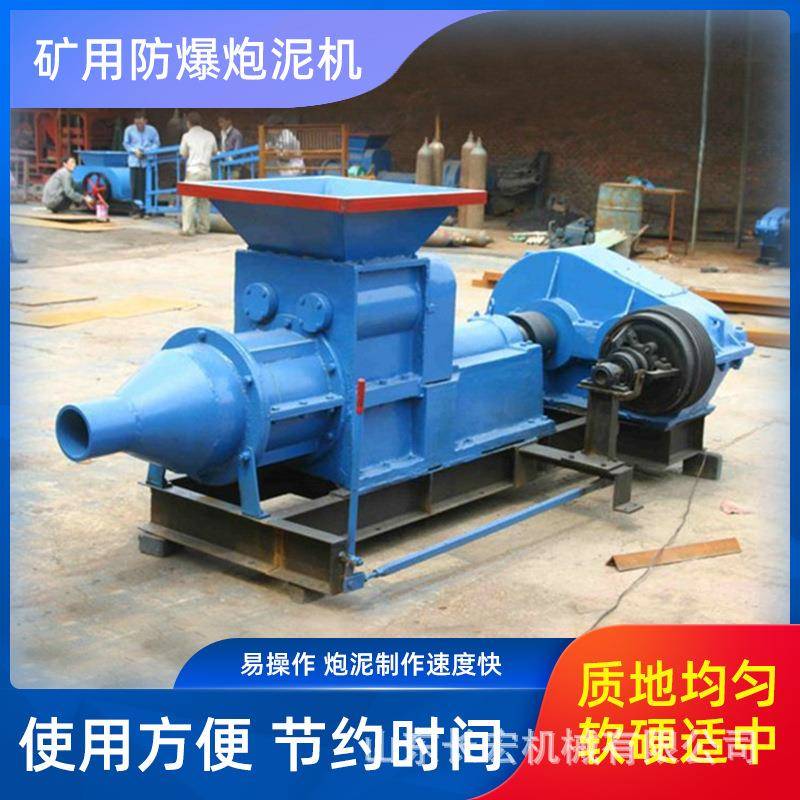 双出口矿用防爆炮泥机质地均匀防爆炮泥机软硬适中炮泥制棒机