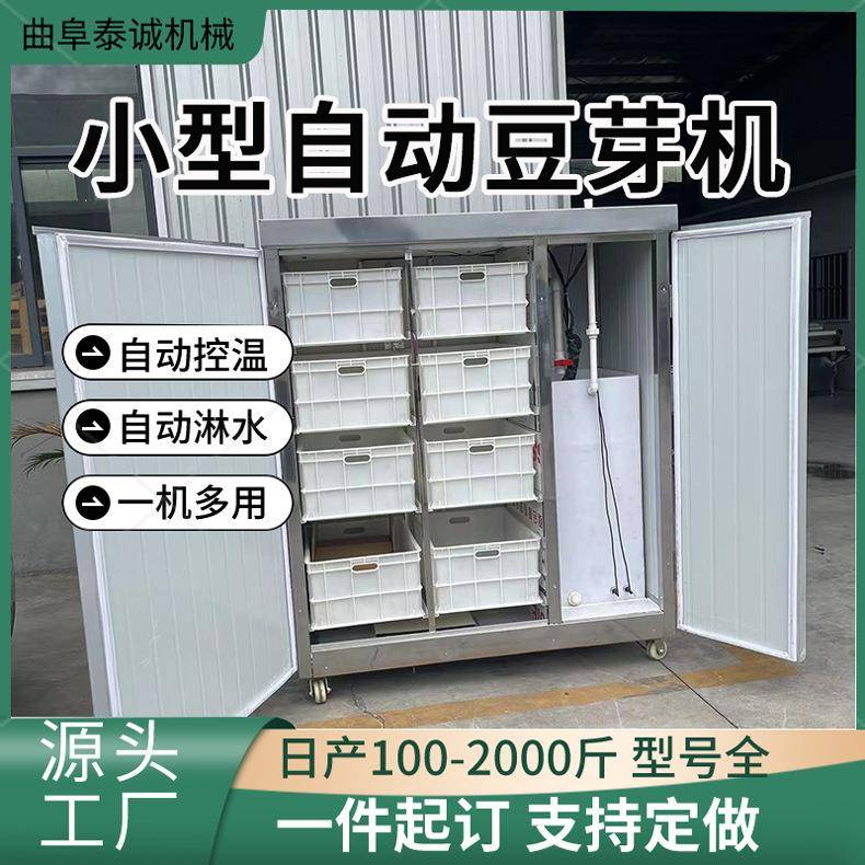 自动生豆芽机 多用型双控黄绿豆芽生产线 自动控温淋水小型育芽机