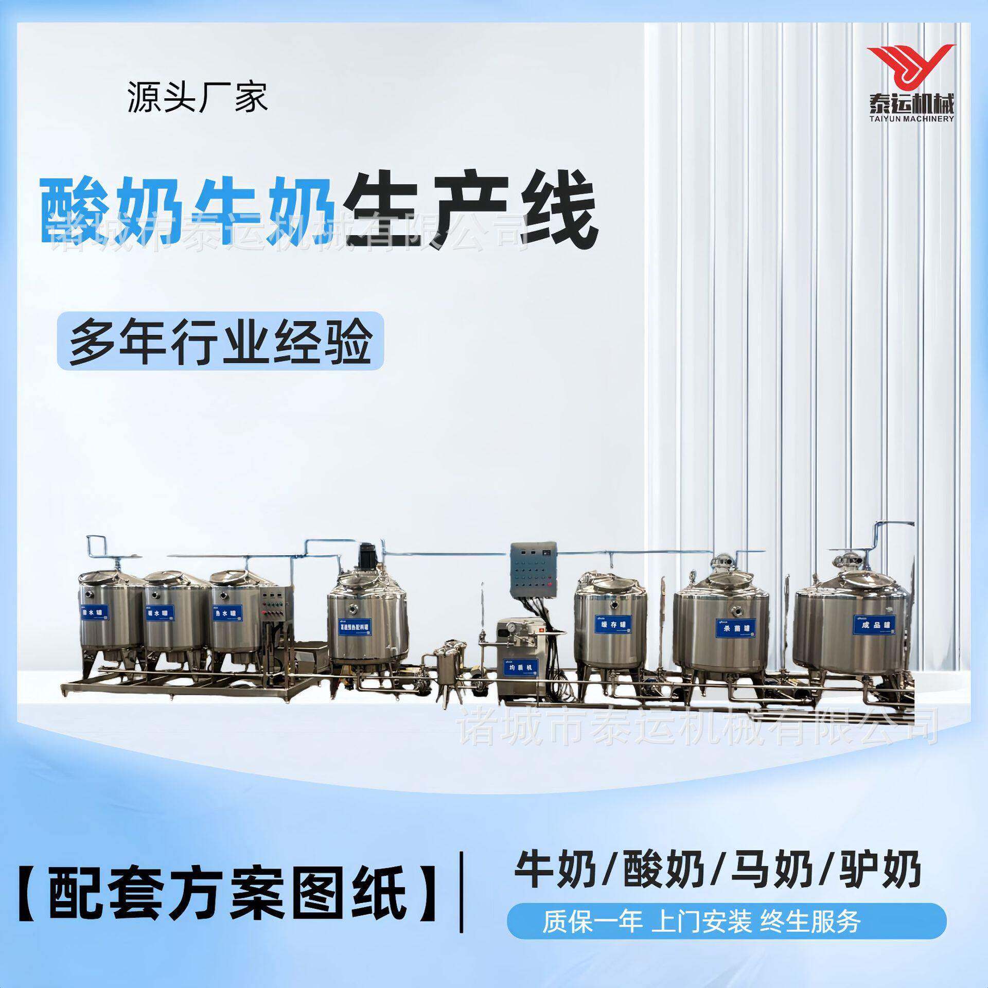 全自动奶制品加工设备低脂牛奶生产机器酸奶制作流水线乳品杀菌机