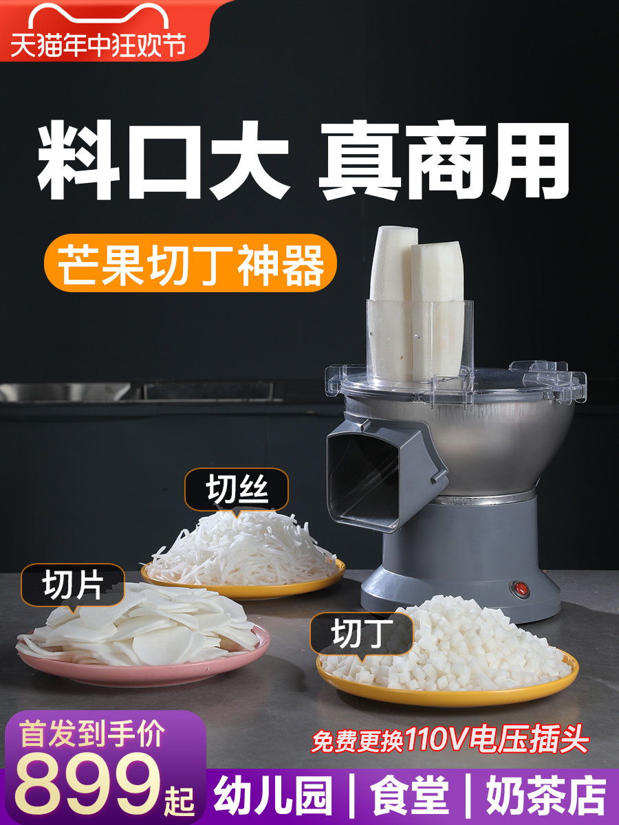 切菜机商用电动洋葱萝卜切粒机芒果切丁神器大料口土豆切丝切片机