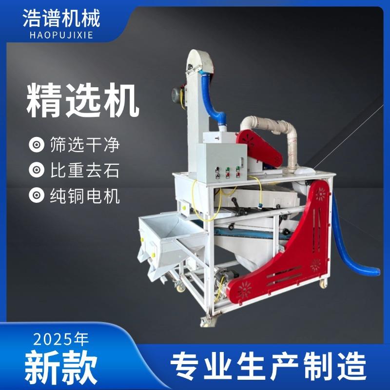 比重去石麦种精选机 220v种子站筛选机 辣椒籽孜然