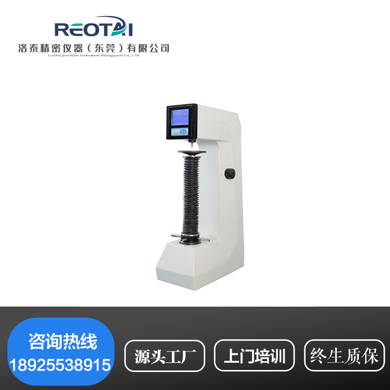 LT- HRS150B加高数显洛氏硬度计热处理金属数显硬度测试机