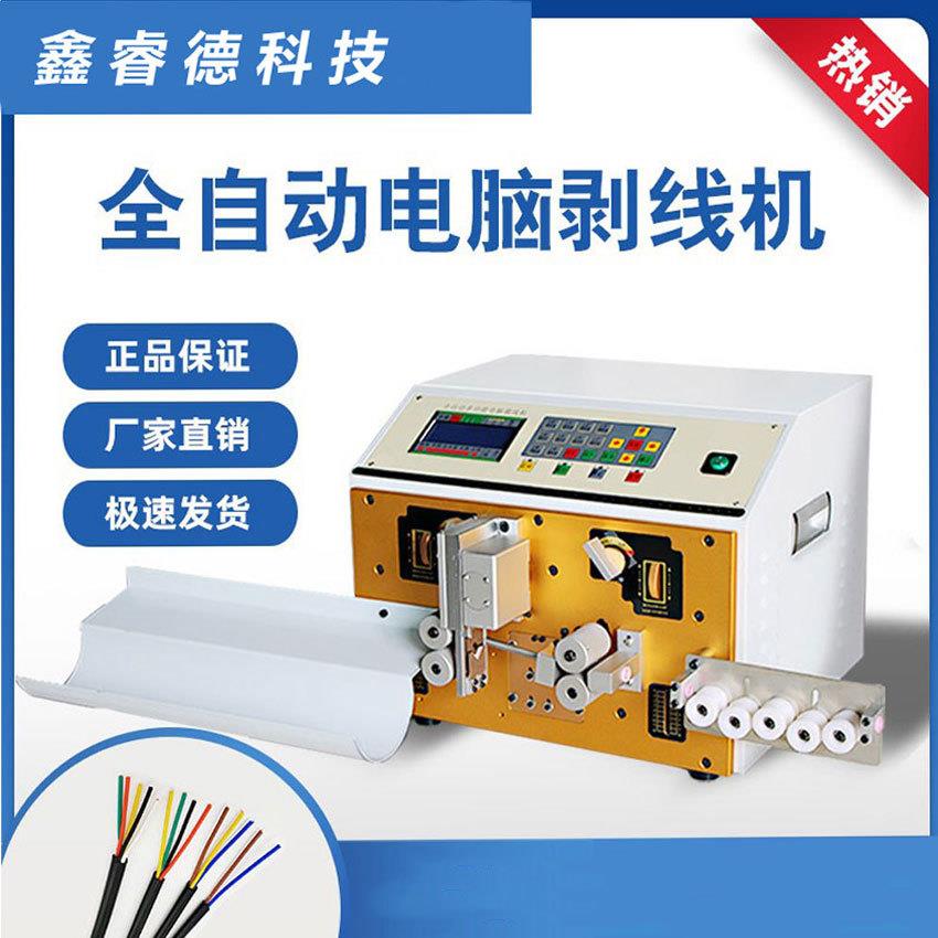 全自动剥线机剥皮机线束专用电子切线裁线机剪线机电脑剥线机小型
