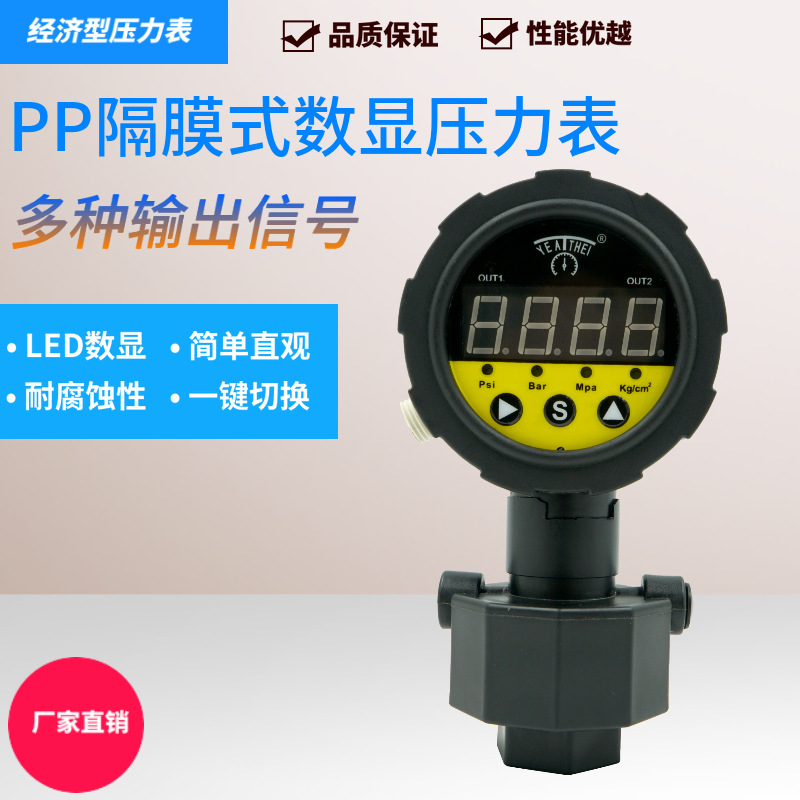 优质供用数字式PP隔膜压力表PNP/NPA/4-20mA/RS485数显压力表
