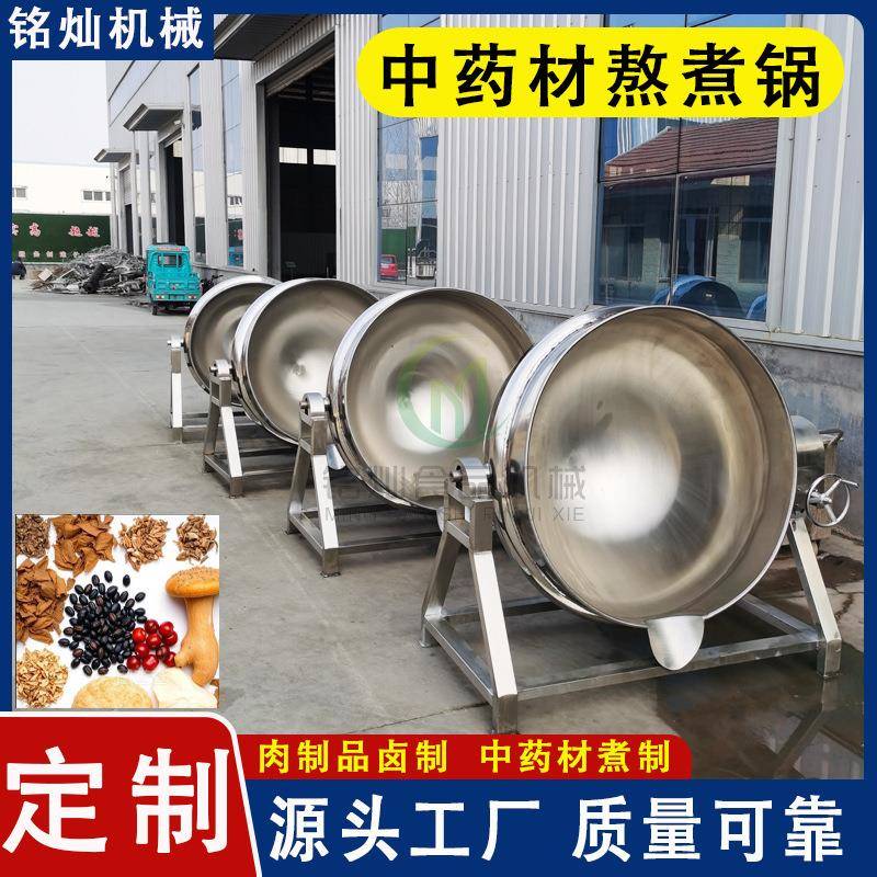 杂粮粥熬制蒸煮锅 红烧卤煮不锈钢搅拌锅 商用中药材熬制设备