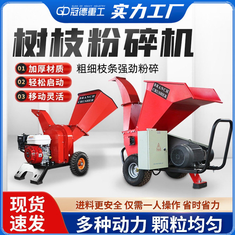 中小型树枝粉碎机移动车随用随走不受限制果园树枝树叶粉碎机