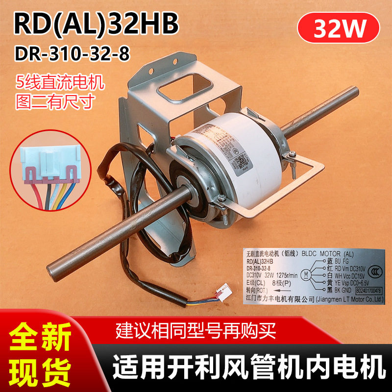 RD(AL)32HB适用开利中央空调风管机内电机风机马达DR-310-32-8