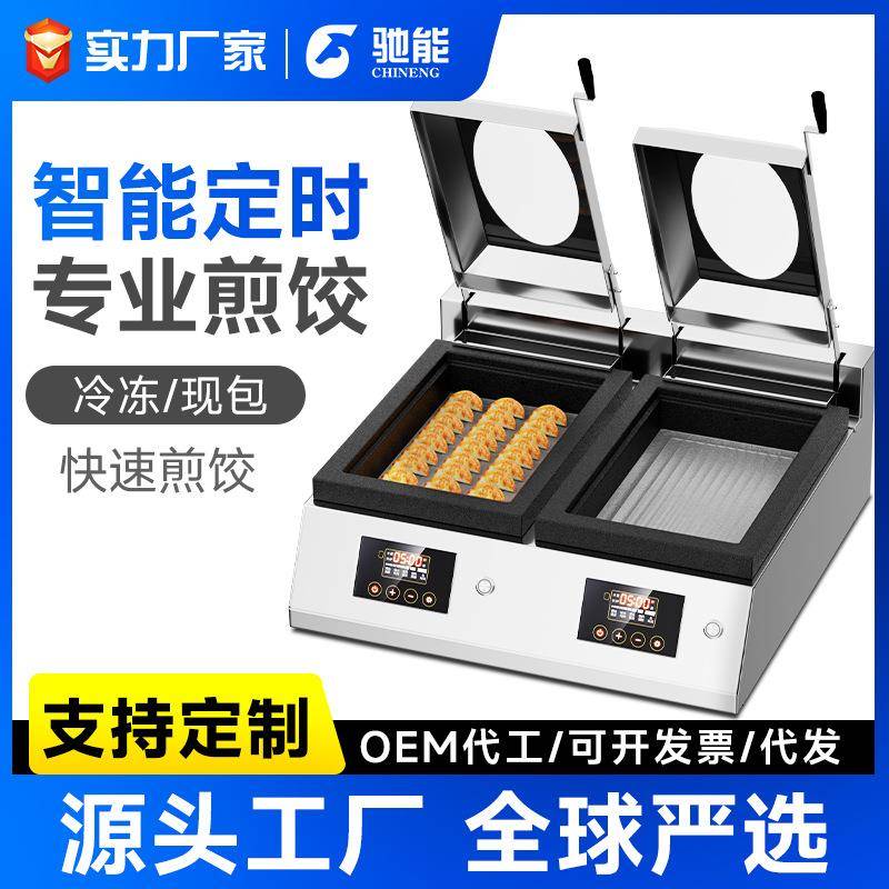 煎饺机商用锅贴机餐厅食堂全自动专用煎饺炉煎包锅炉电煎锅