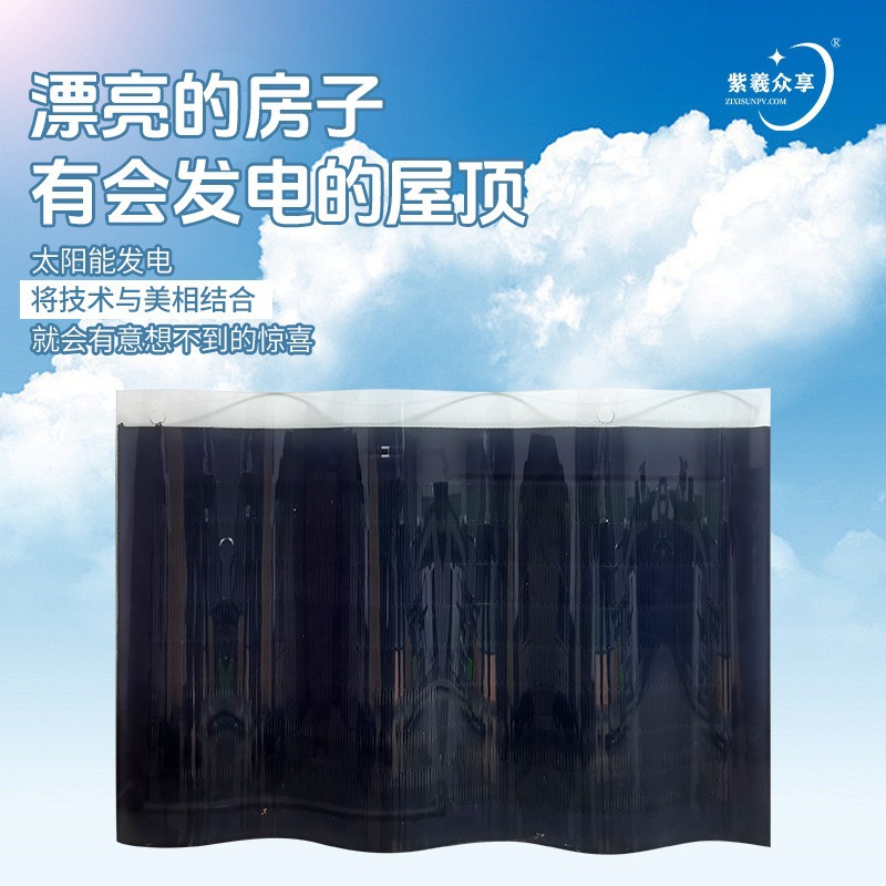 光伏瓦发电瓦BIPV材料曲面太阳能板光伏瓦发电汉瓦太阳能软光伏板