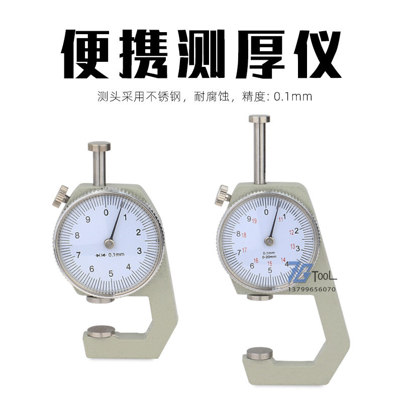 10-20测厚仪高精度测厚规测量钢板钢管木材皮革厚度表平头卡尺