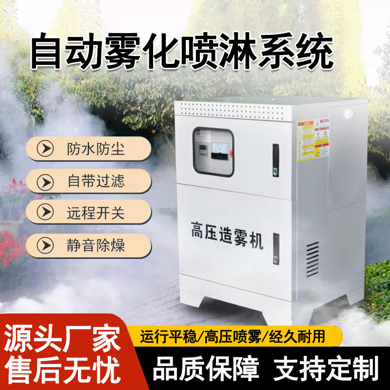 园林雾森系统别墅花园景观造雾高压喷雾降温加湿庭院灭虫驱蚊系统