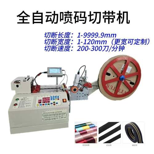 电脑切管机带喷码/裁剪机全自动裁切机PVC热缩管硅胶橡胶管