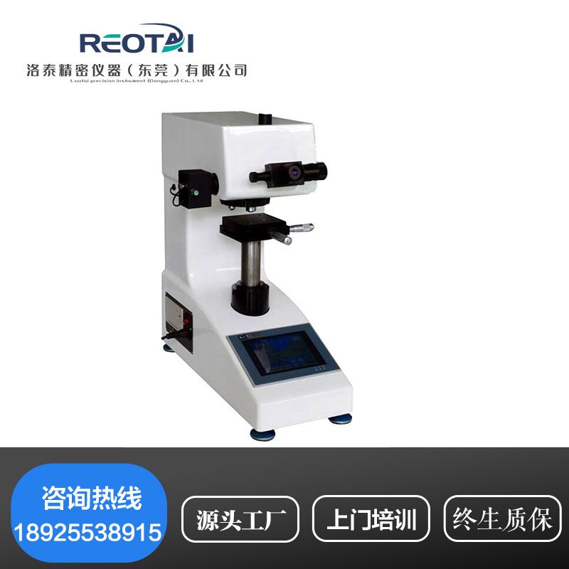 HV-1000B显微硬度计触摸屏自动转塔热处理金属硬度测试仪维氏硬度