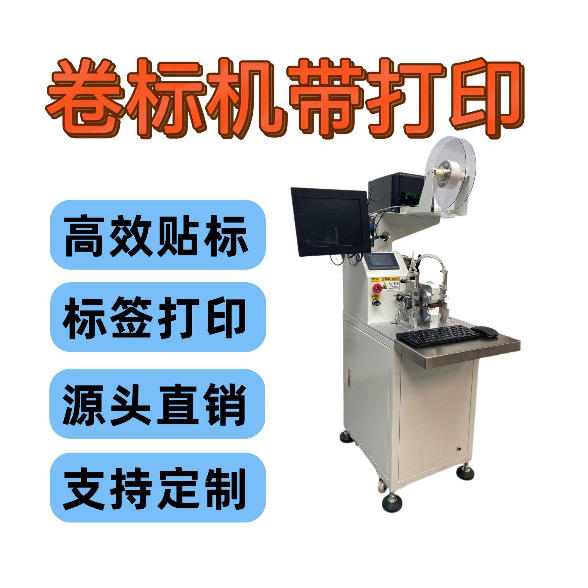 自动电线打标卷标贴标机带打印线束电源线定位对回卷绕周贴标签