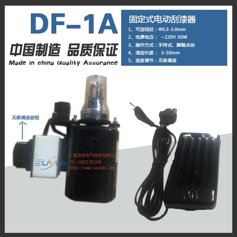 DF-1A 电动刮漆机 脱漆机 磨漆机 剥漆机 去漆器