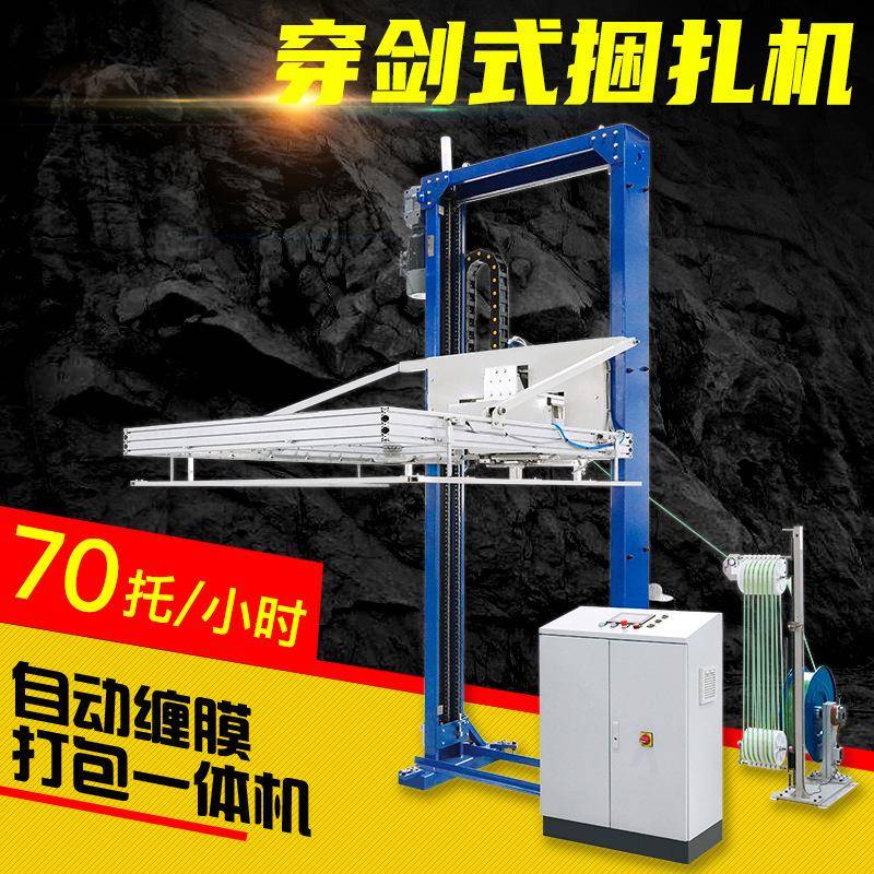 全自动井字捆扎机卡板栈板侧式穿剑打包机托盘穿箭捆扎机