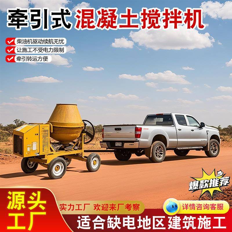 混凝土搅拌机 350L柴油动力搅拌机适合缺电地区 牵引式柴油搅拌机