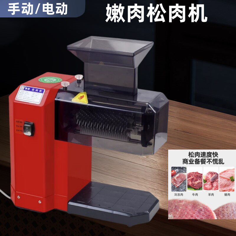 肉排嫩肉机商用电动牛排嫩化入味打花机不锈钢扎孔眼松肉机器手动