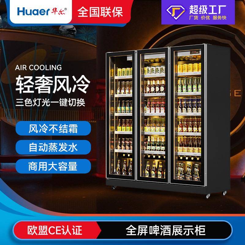 跨境供货啤酒柜保鲜展示冰柜商用连锁店饮料柜酒吧冰箱冷藏柜厂家