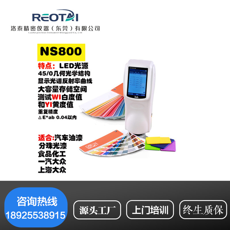 手持式NS800色差仪45/0分光测色仪汽车漆调色测试仪液体比色仪