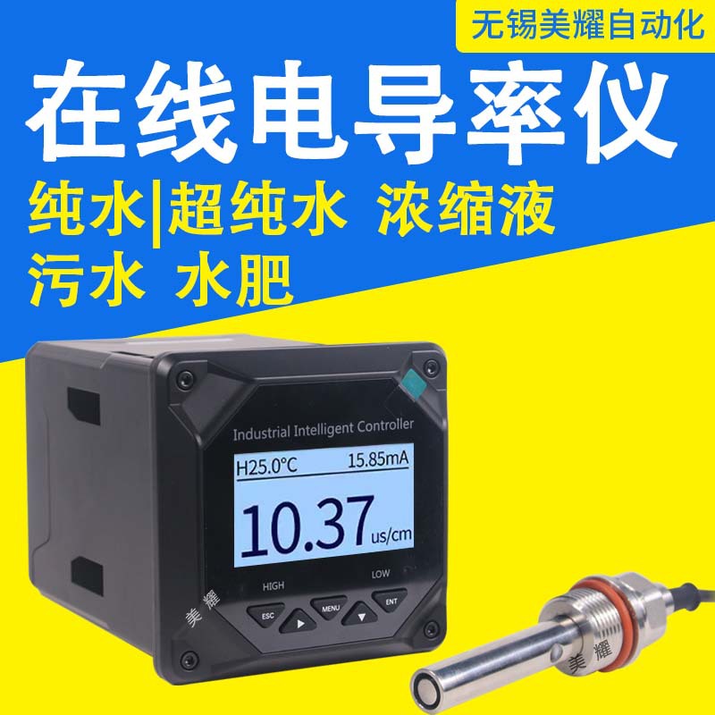 工业在线电导率仪  导电率检测电极 水质监测EC测量仪