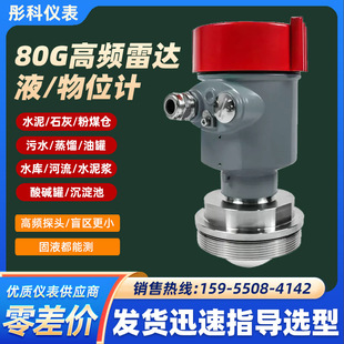 80G26G高频雷达物位液位计防爆防腐化工河道导波喇叭口液位变送器