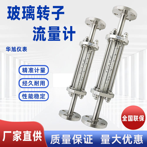 不锈钢法兰连接流量计厂家大流量工业用流量仪表高精度玻璃转子