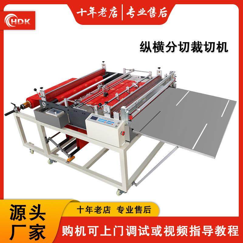 全自动不干胶纸切片机泡棉纵横分切裁切机PET纵横裁片机设备,包装,五金配件包装,淘宝优惠券,粉丝福利购,淘宝优惠卷