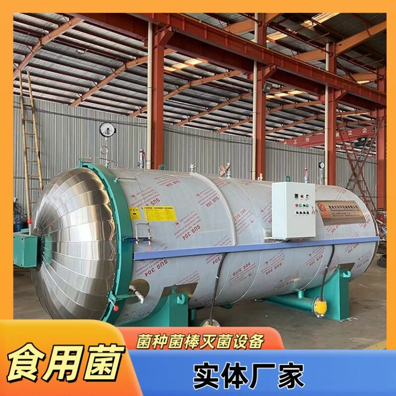 多功能高温圆形灭菌锅水浴式面膜不锈钢灭菌釜蘑菇菌种灭菌锅